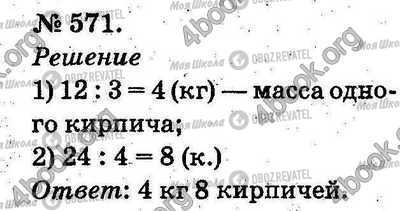 ГДЗ Математика 2 класс страница 571